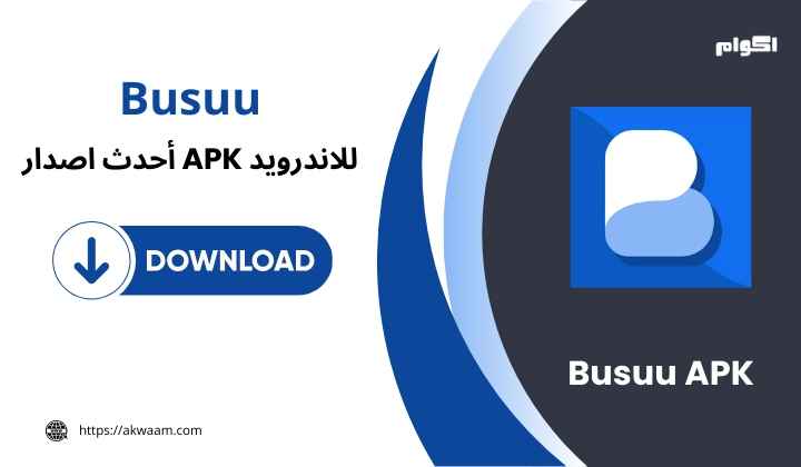 تحميل تطبيق Busuu APK