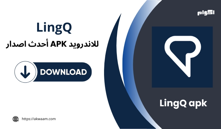 تطبيق LingQ apk