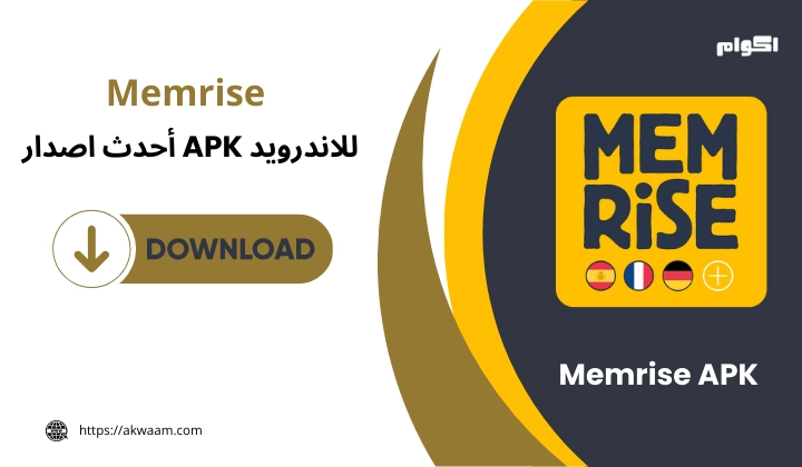 تطبيق Memrise APK