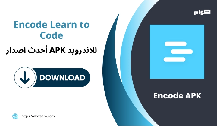 تنزيل تطبيق Encode: Learn to Code