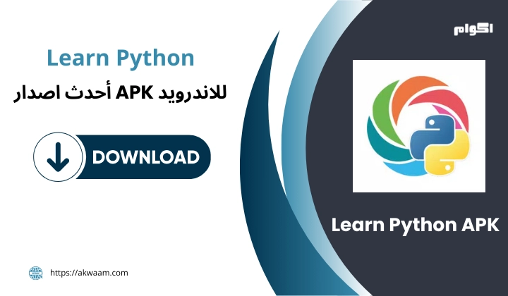 تنزيل تطبيق Learn Python APK تعلم بايثون