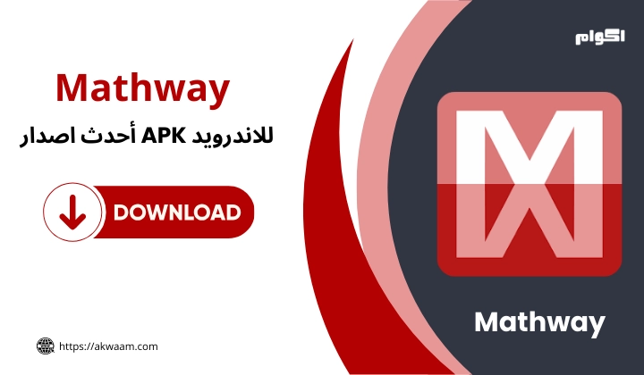 تنزيل تطبيق Mathway APK