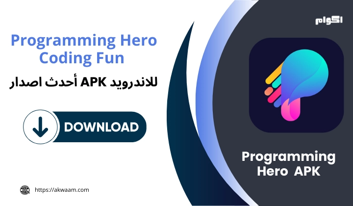 تطبيق Programming Hero Coding Fun APK