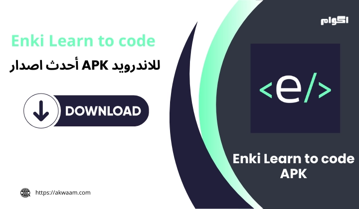 تنزيل برنامج تطبيق Enki Learn to code APK للاندرويد