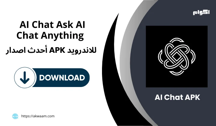 تحميل AI Chat Ask AI Chat Anything APK​