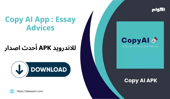 تحميل Copy AI APK