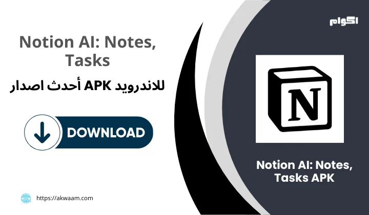 تطبيق Notion AI Notes, Tasks APK