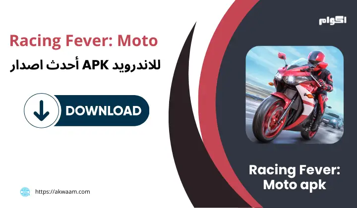 لعبة Racing Fever Moto apk