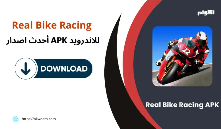 لعبة Real Bike Racing APK