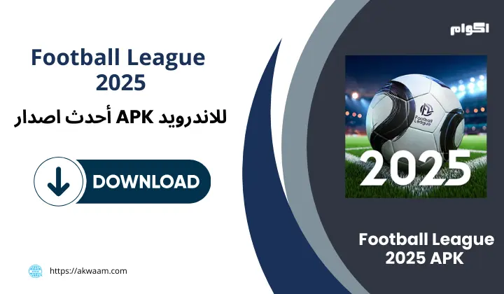 تحميل لعبة فوتبول ليج Football League 2025 APK