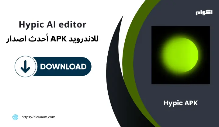 تحميل تطبيق Hypic APK