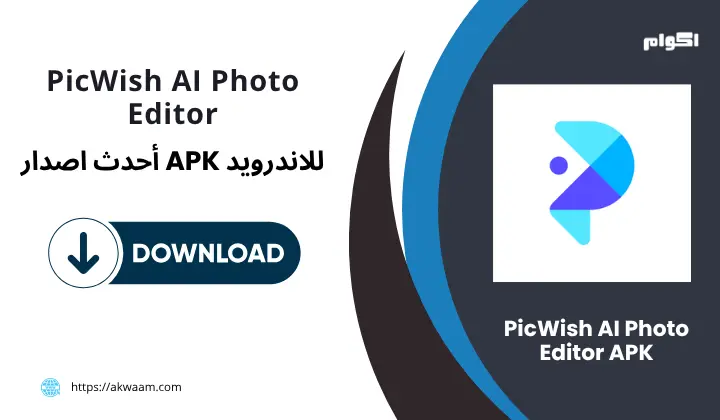 تطبيق PicWish AI Photo Editor APK