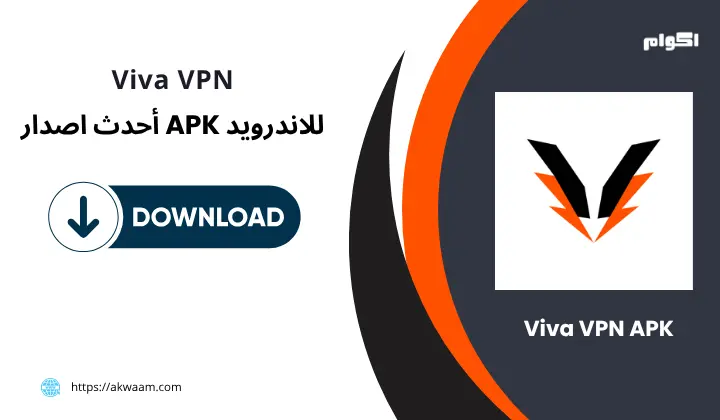 برنامج Viva VPN APK