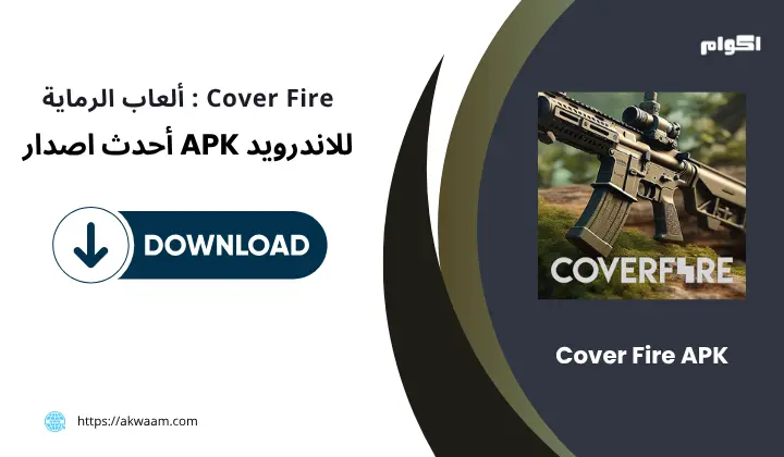 لعبة Cover Fire APK