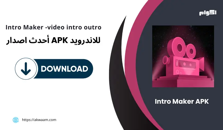 تطبيق Intro Maker APK