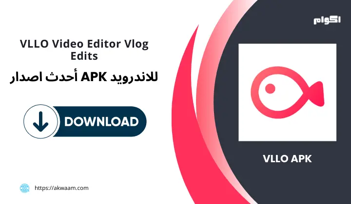 تحميل VLLO APK