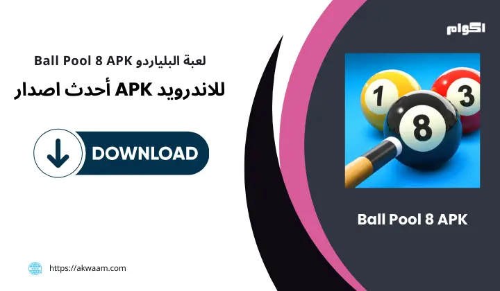 تنزيل Ball Pool 8 APK