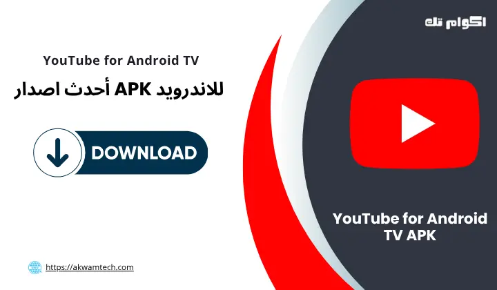 YouTube for Android TV APK