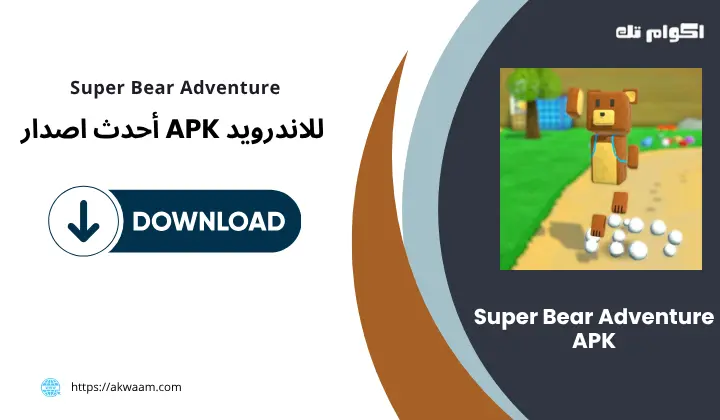 لعبة Super Bear Adventure APK