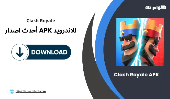 تحميل Clash Royale APK