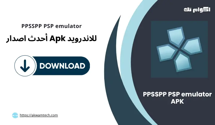 تطبيق PPSSPP PSP emulator APK