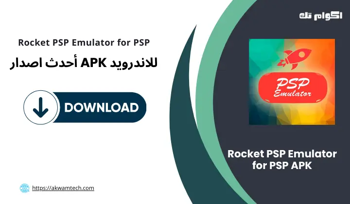تحميل محاكي Rocket PSP Emulator for PSP APK