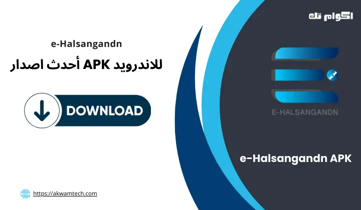 تنزيل تطبيق e-Halsangandn APK